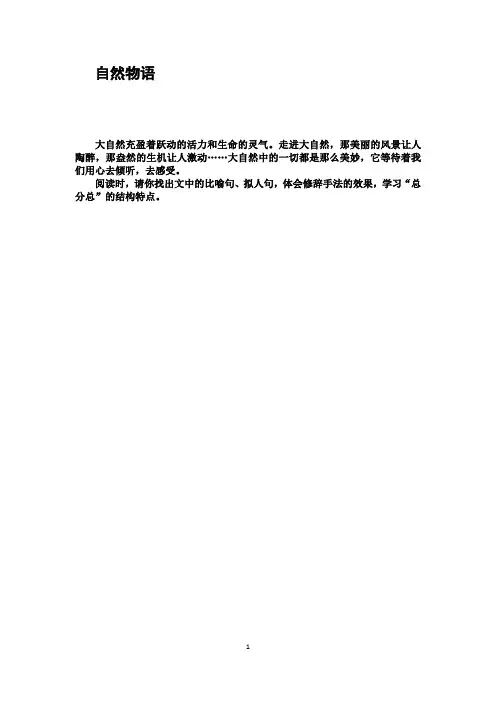 (语文主题丛书)人与自然三上4-1
