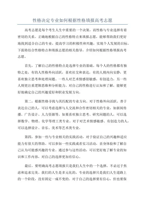 性格决定专业如何根据性格填报高考志愿