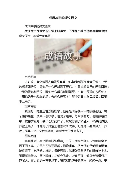成语故事的课文原文