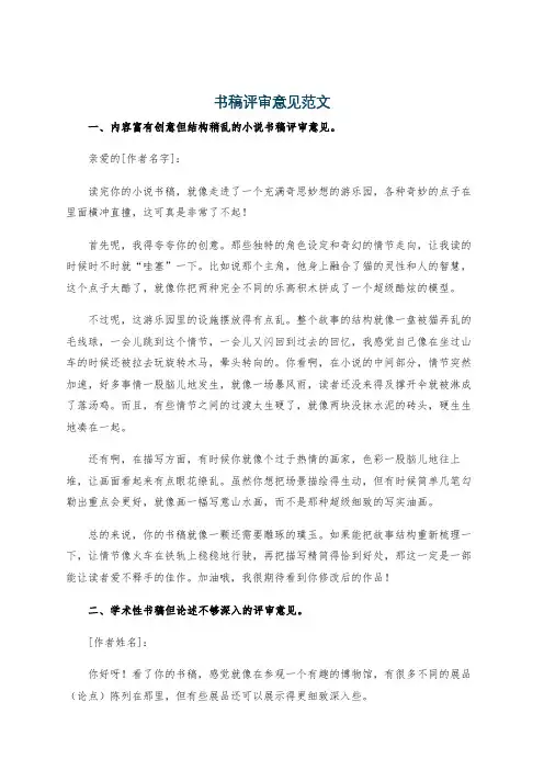 书稿评审意见范文