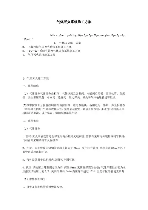气体灭火系统施工方案