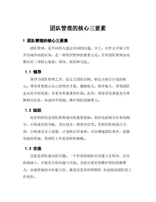 团队管理的核心三要素