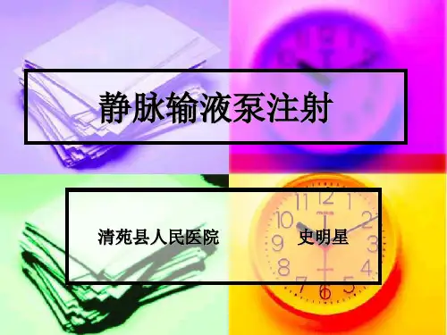 微量注射泵