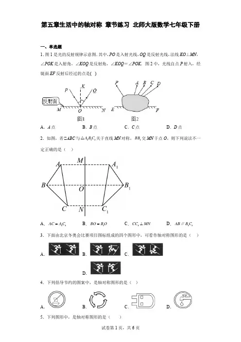  2022-2023学年北师大版数学七年级下册第五章生活中的轴对称 章节练习