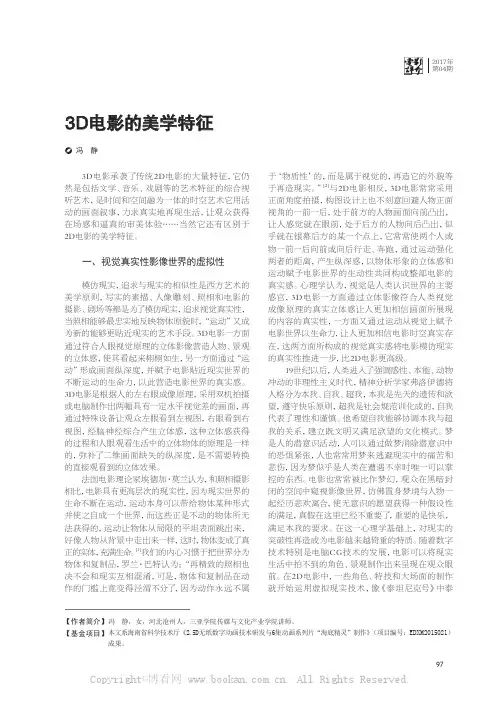 3D电影的美学特征