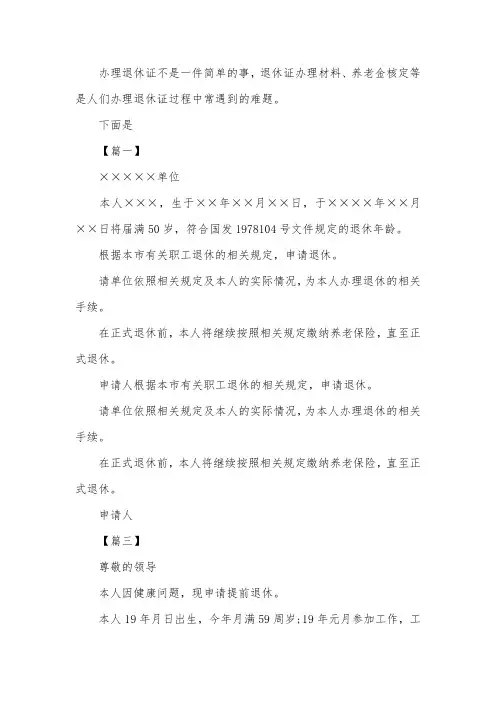 企业职工退休申请书范文【三篇】