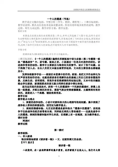 高教版中职语文(拓展模块)第13课《一个人的遭遇(节选)》教案