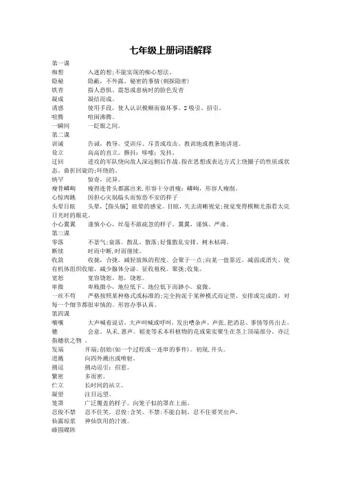 七年级上册词语解释及注音