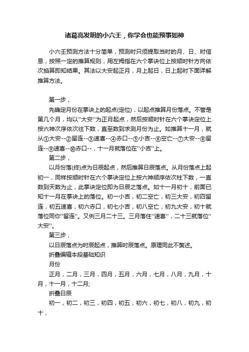 诸葛亮发明的小六壬，你学会也能预事如神