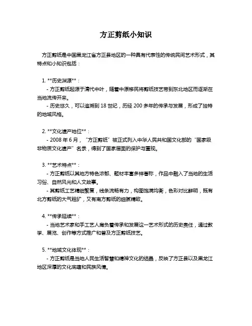 方正剪纸小知识