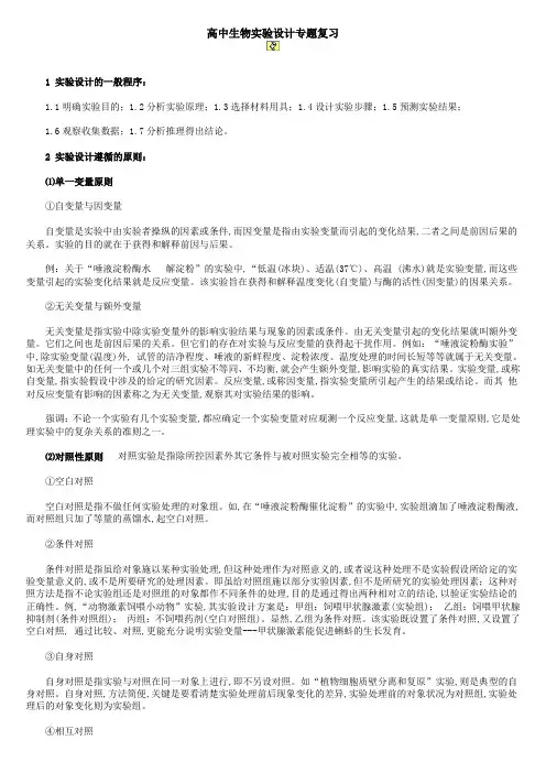 高中生物实验设计专题复习