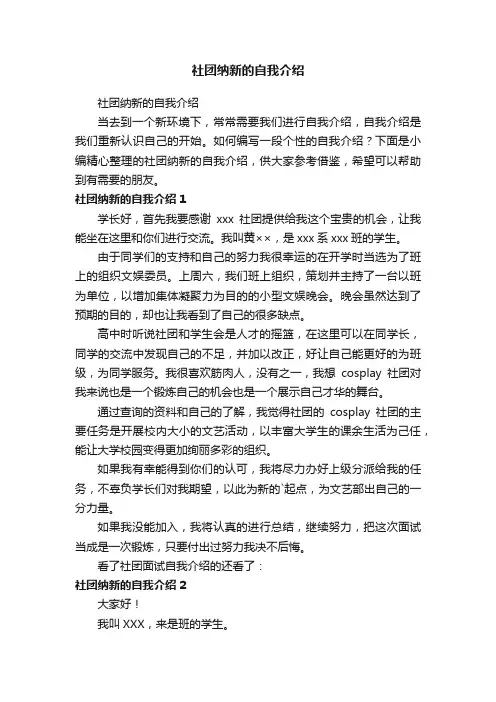 社团纳新的自我介绍