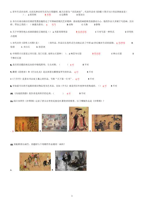 美术学业水平测试题(有图版)答案有点