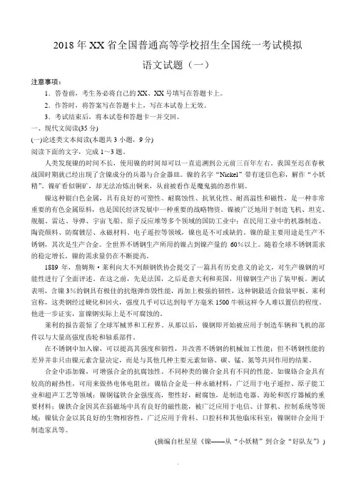 山西省2018届全国高等学校招生统一考试模拟(一)语文及答案