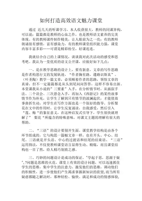 如何打造高效语文魅力课堂