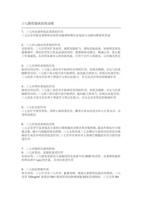 三七粉的临床应用功效