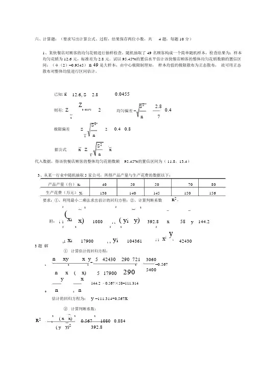 应用统计学试题和答案