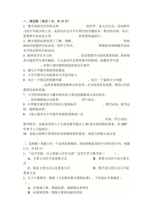 青年教师数学基本功试卷6