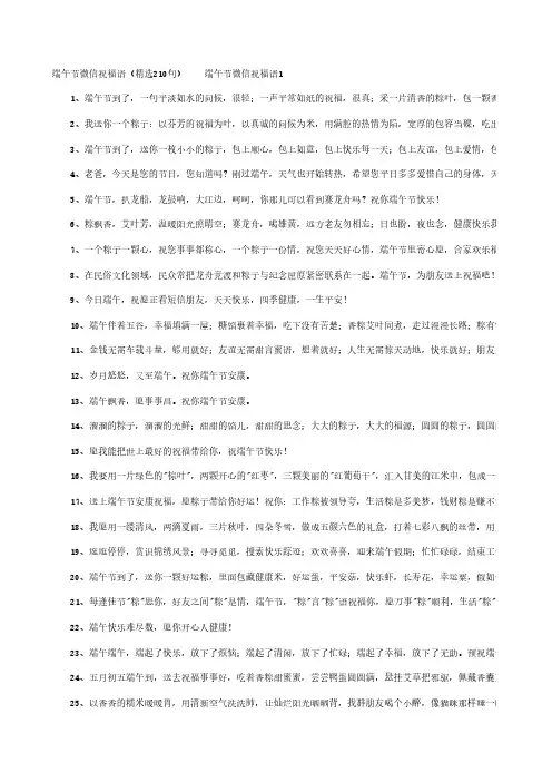 端午节微信祝福语(精选210句)