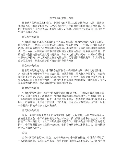 当今中国的形势与政策
