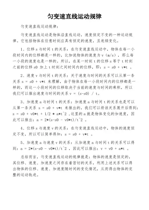 匀变速直线运动规律