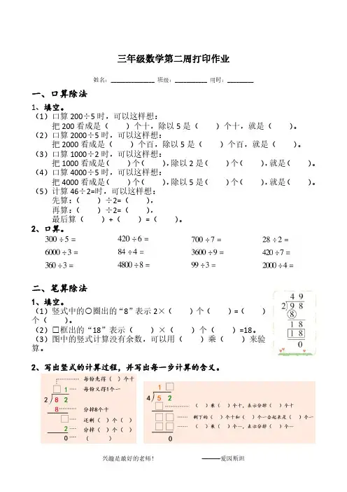 三年级下学期数学第2周练习题