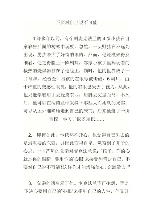 不要对自己说不可能
