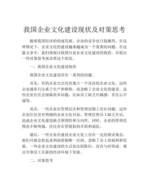 我国企业文化建设现状及对策思考