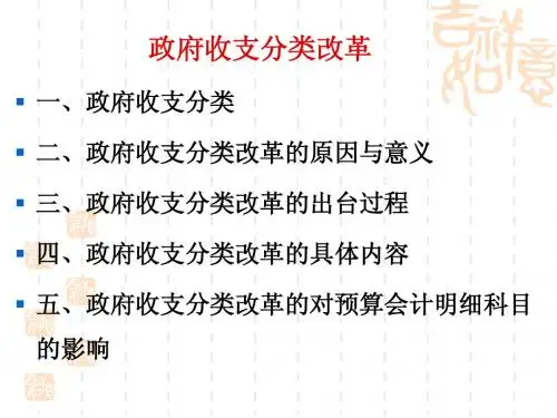 政府收支分类改革