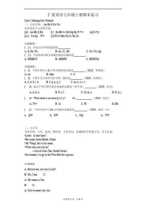 仁爱英语七年级上册期末复习知识清单