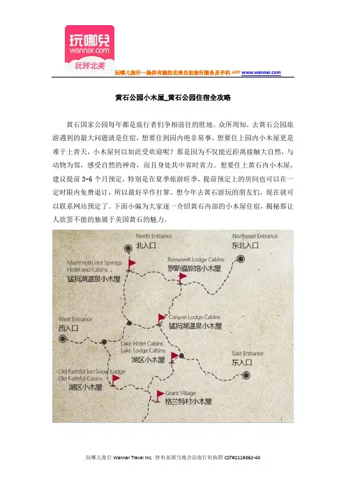 黄石公园小木屋_黄石公园住宿全攻略
