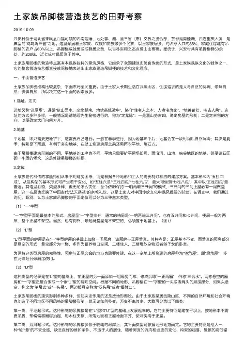 土家族吊脚楼营造技艺的田野考察