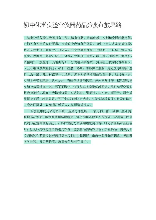 初中化学实验室仪器药品分类存放思路