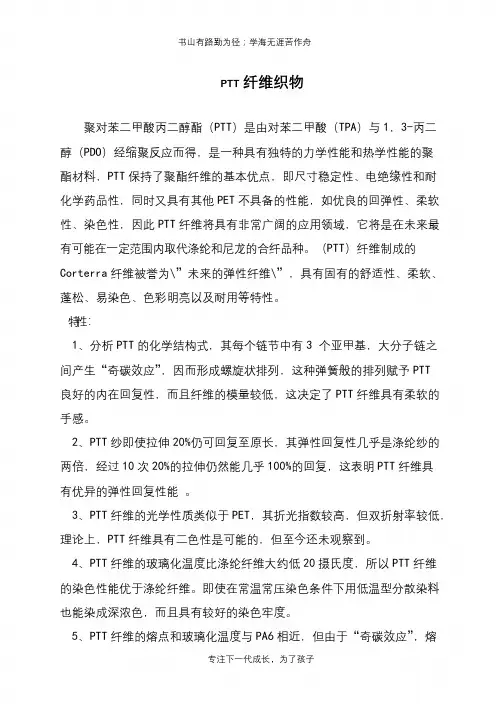 PTT纤维织物
