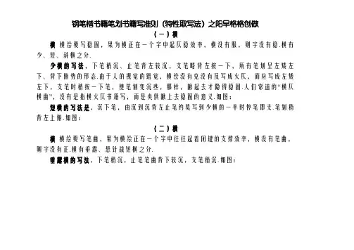汉字基本笔画书写规则