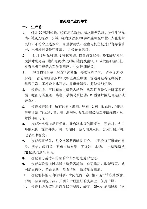 预处理作业指导书