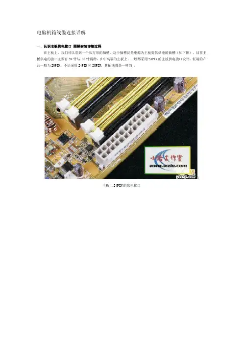 电脑机箱线缆连接详解