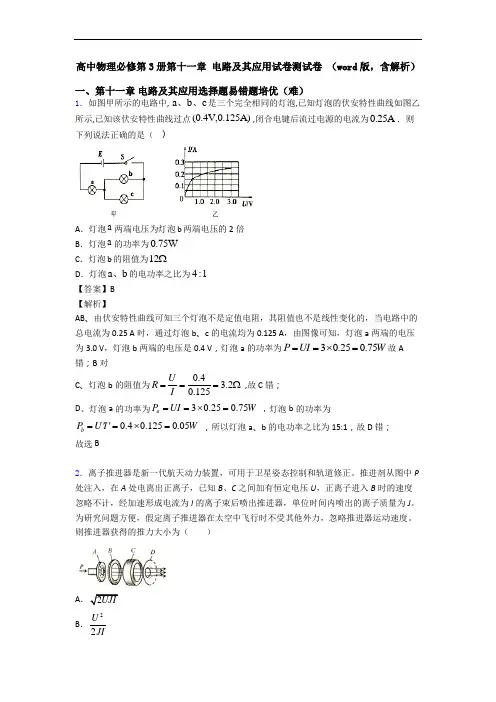 高中物理必修第3册第十一章 电路及其应用试卷测试卷 (word版,含解析)