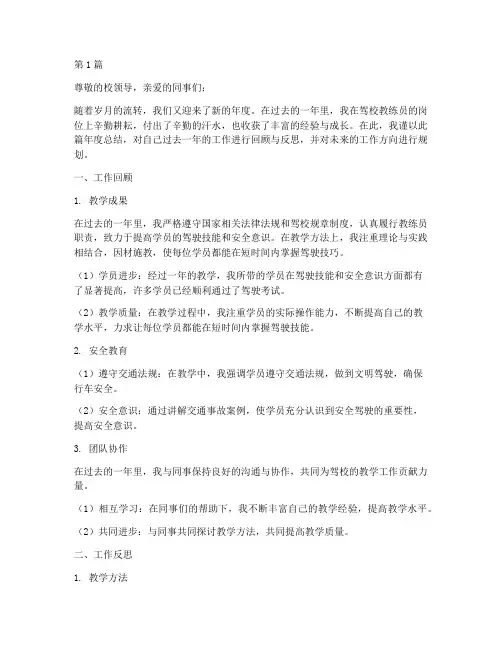 汽车教练年度总结模板(3篇)