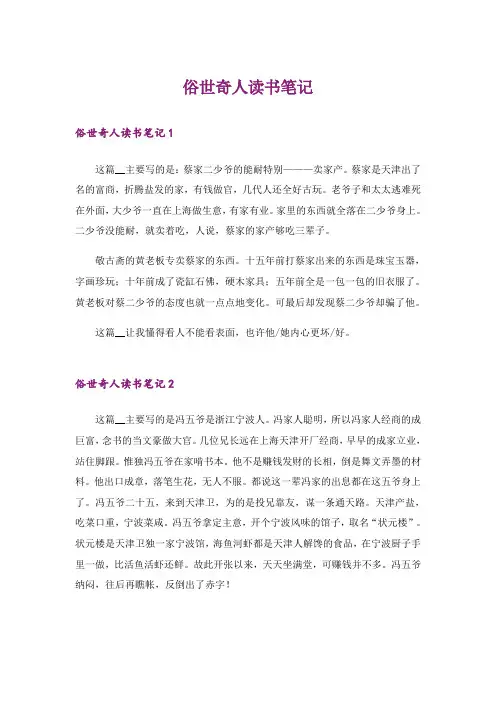俗世奇人读书笔记_2