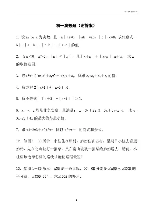 初一奥数题(附答案