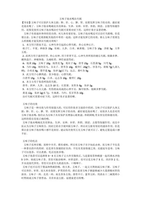 五味子泡水喝治失眠