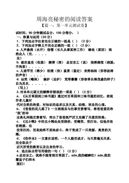 周海亮秘密的阅读答案