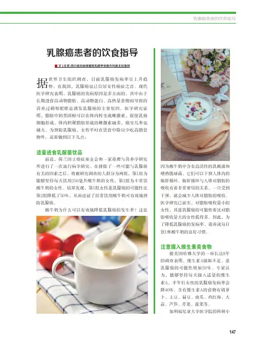 乳腺癌患者的饮食指导