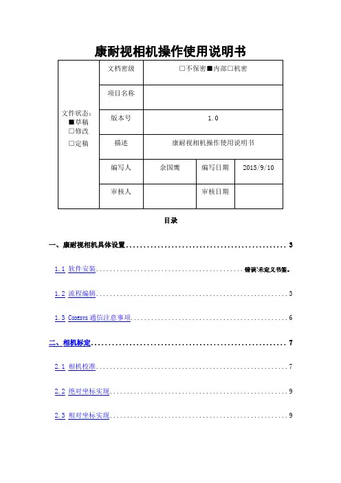 Cognex康耐视相机操作使用说明书