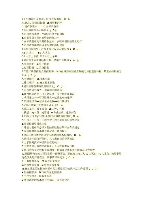 建筑经济与企业管理_自学考试_网上学习答案
