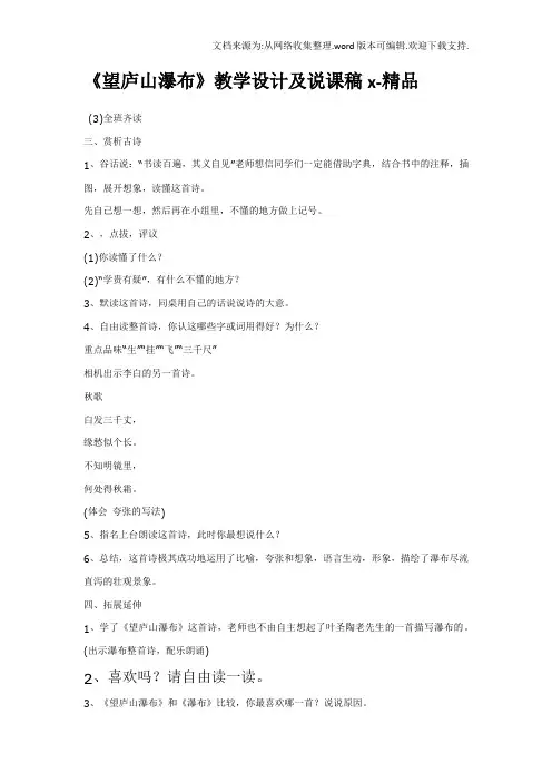 《望庐山瀑布》教学设计及说课稿x-精品