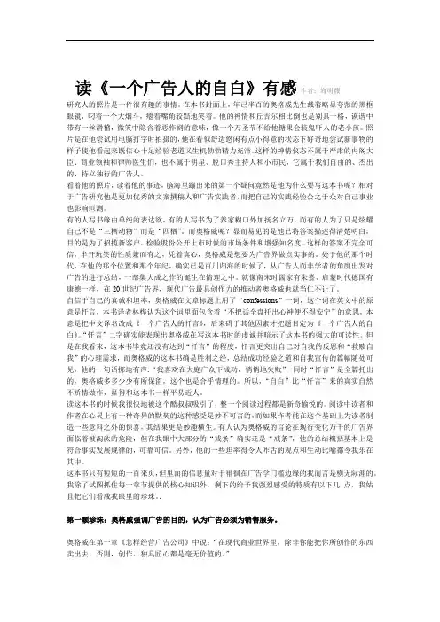 读一个广告人的自白有感