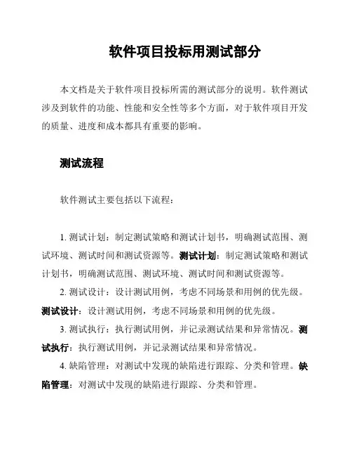 软件项目投标用测试部分