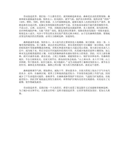 高分作文范文-劳动创造世界